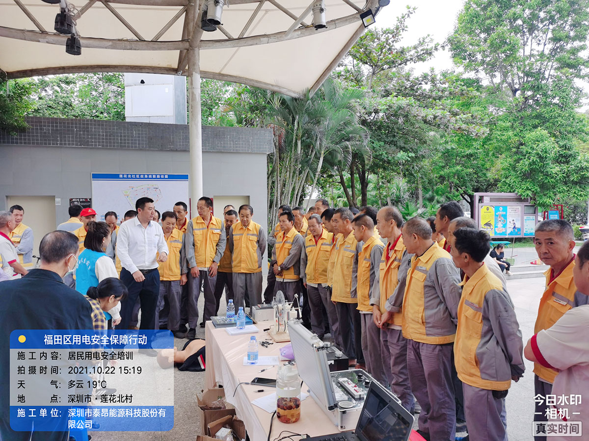 福田区居民用电安全保障服务1.jpg